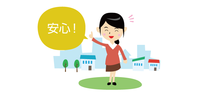 工事保険完備